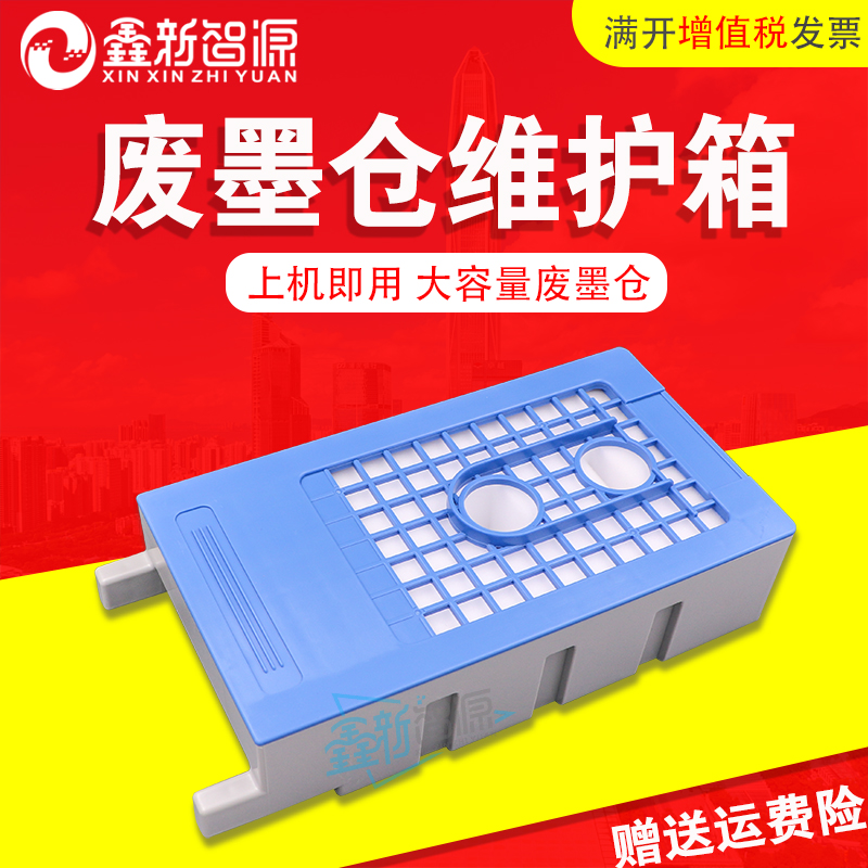 爱普生EPSON T3280 T5280 T3200 打印机废墨仓 T6193维护箱带芯片