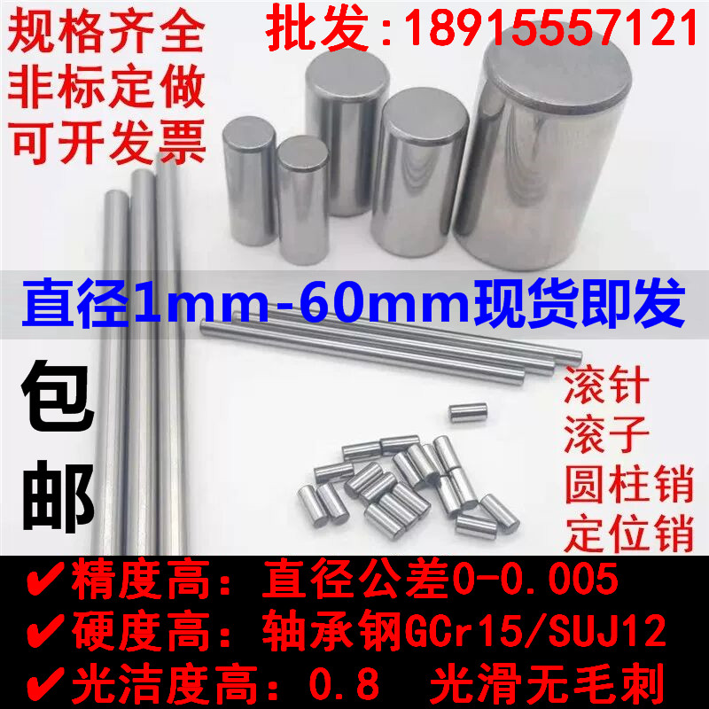 高精度轴承钢滚针 滚子 圆柱销 销钉2.99*19  3.59*13.3