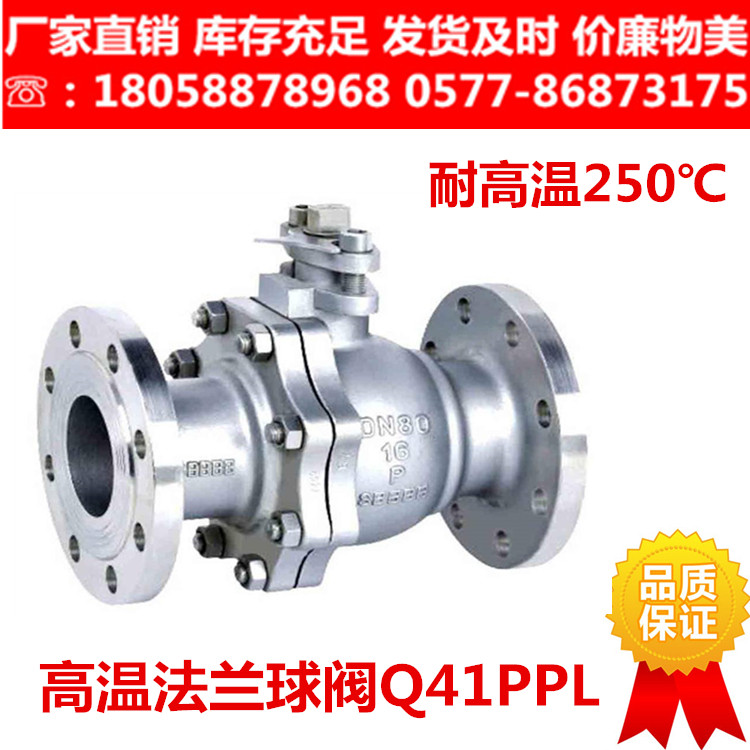 304不锈钢高温法兰球阀Q41PPL-16P25P 16C高温高压蒸汽阀门耐腐蚀