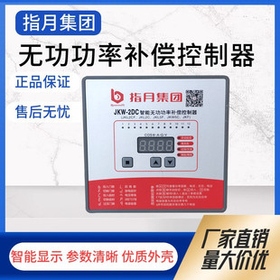 指月JKW-2DC/2DB (JKL2CF)220V 4/6/8/10/12路智能无功补偿控制器