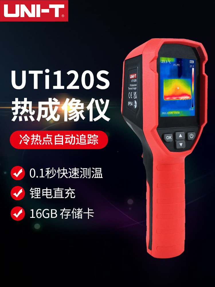 优利德红外热成像仪UTi120S手持式高精度非接触式测温工业热像仪