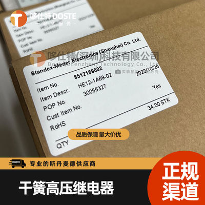 斯丹麦德高压干簧继电器