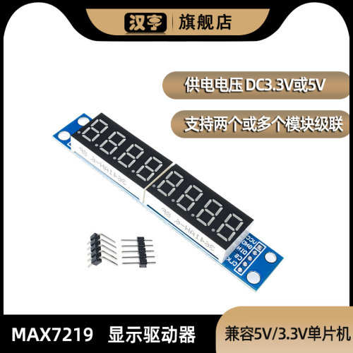 寸贴片数码管显示模块位