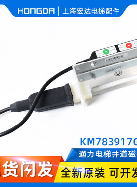 通力井道NTS磁开关KM783917G01/G02/KM806486G01/G02减速感应器