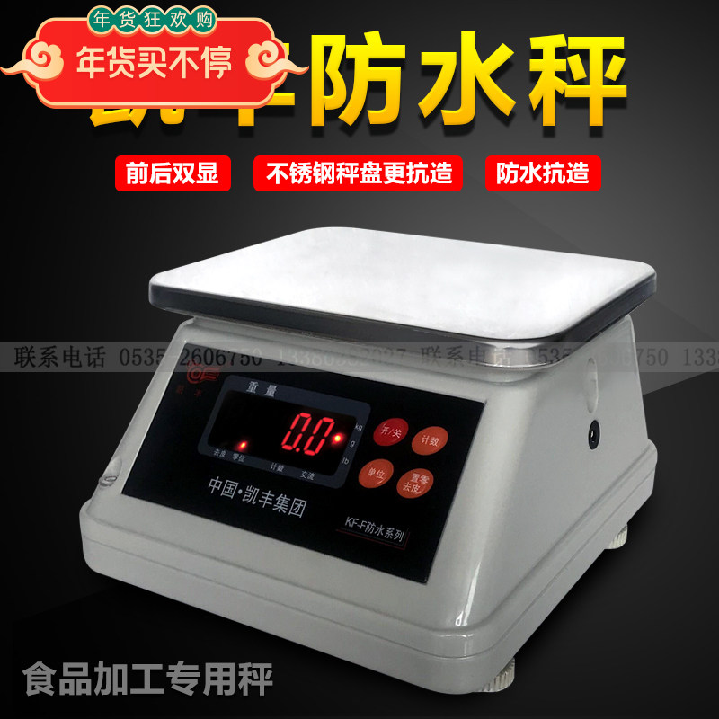 凯丰新款电子秤全面防水