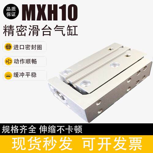 小型气动精密导轨滑台气缸MXH10-5/10/15/20/25/30/40/50/60