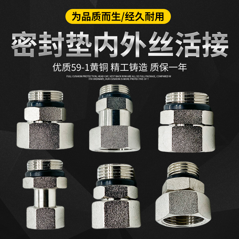 加厚黄铜镀镍内外丝活接头配密封垫异径热水器管道大流量接头6分