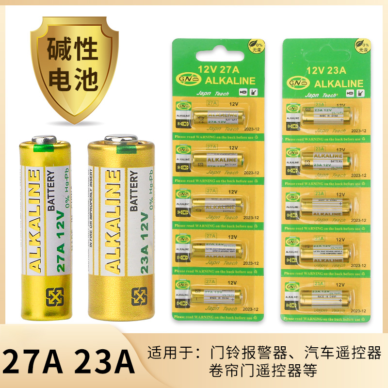 23A12V电池a23s小号12V23a 23a12v23安12伏l1028车库卷帘门铃吊
