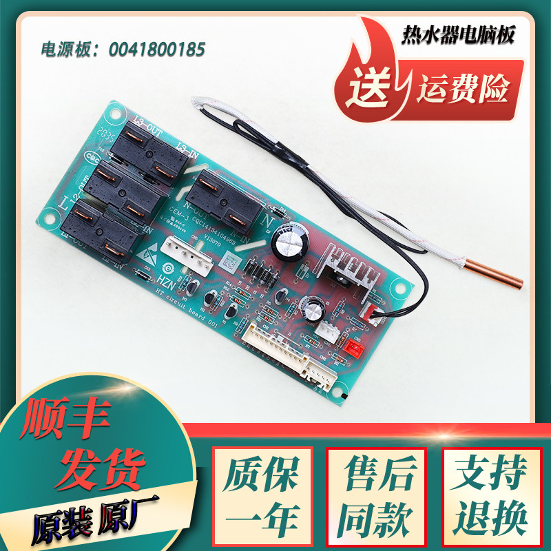 适用海尔热水器电源板脑
