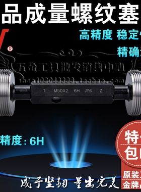正品成量螺纹塞规 通止规牙规M42M45M48M52*4*3*2*1.5*1粗牙细牙