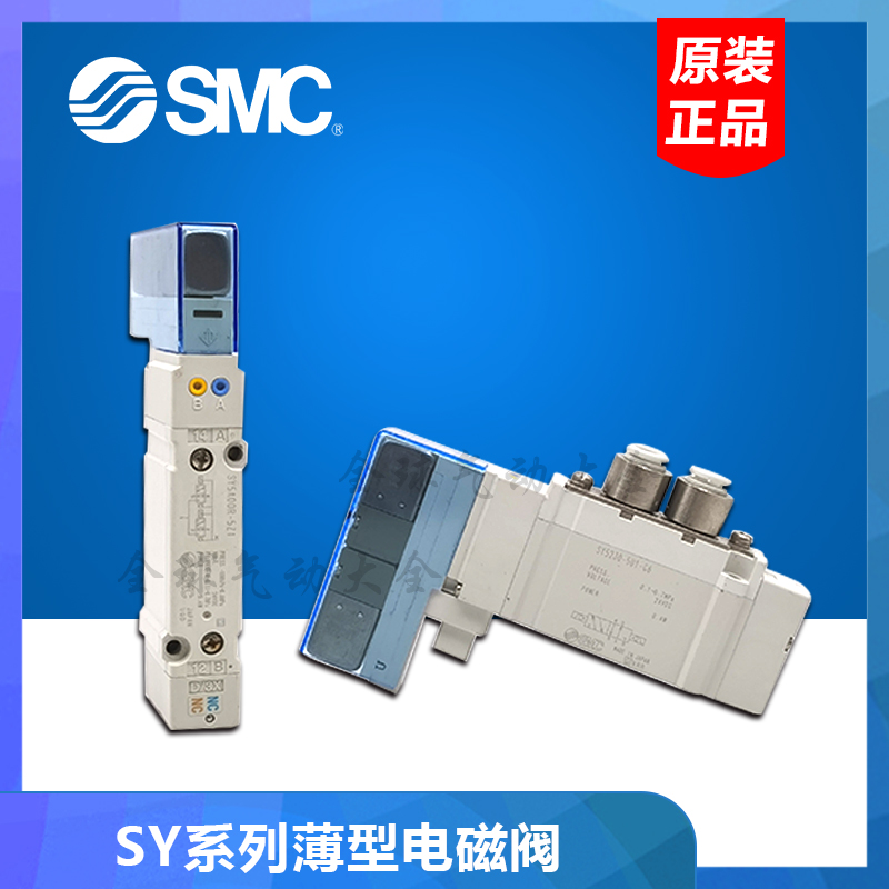 SMC电磁阀SY5100-5U1 SY5200RH-5Z1 SY5A00-5UD1 5B SY5300H-5UE1
