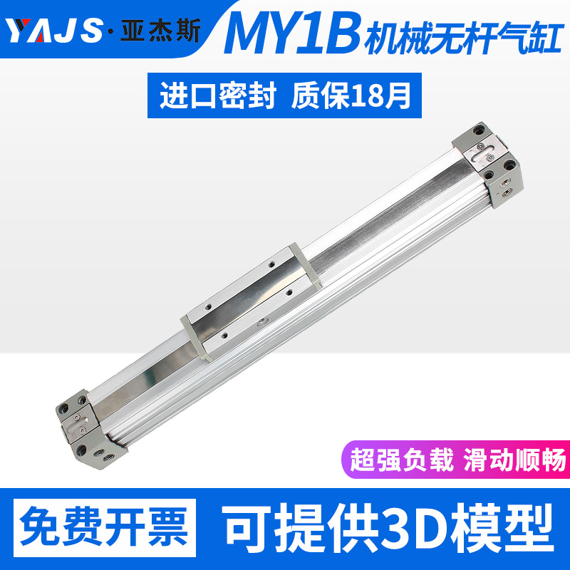 机械式无杆气缸SMC型高速长行程滑台MY1B10/16/20/25/32/40/50/63