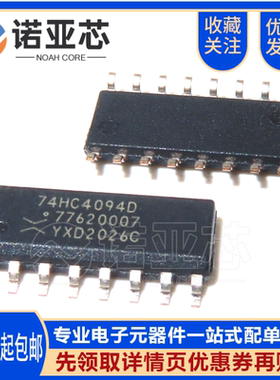 全新原装 74HC4094 74HC4094D 贴片SOP-16 逻辑-移位寄存器ic芯片