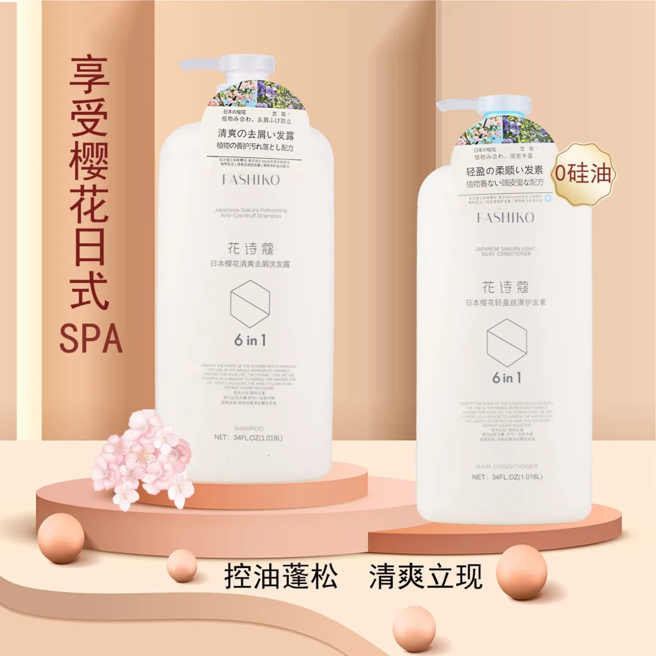 花诗蔻洗发水清爽蓬松洗发露乳去屑控油柔顺香氛护发素大容量