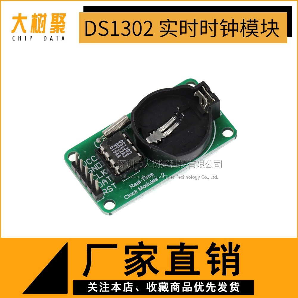 DS1302实时时钟模块 带电池 CR2032掉电走时电子元器件模块