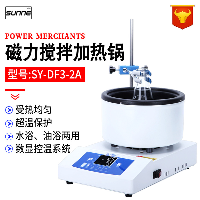 尚仪SY-DF3-2A磁力搅拌加热锅