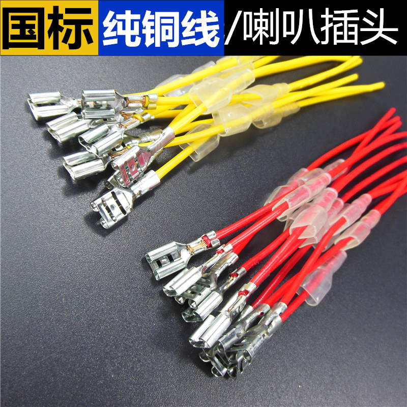 汽车喇叭插头线 蜗牛电喇叭线连接器 改装连接线端子 带线通用型