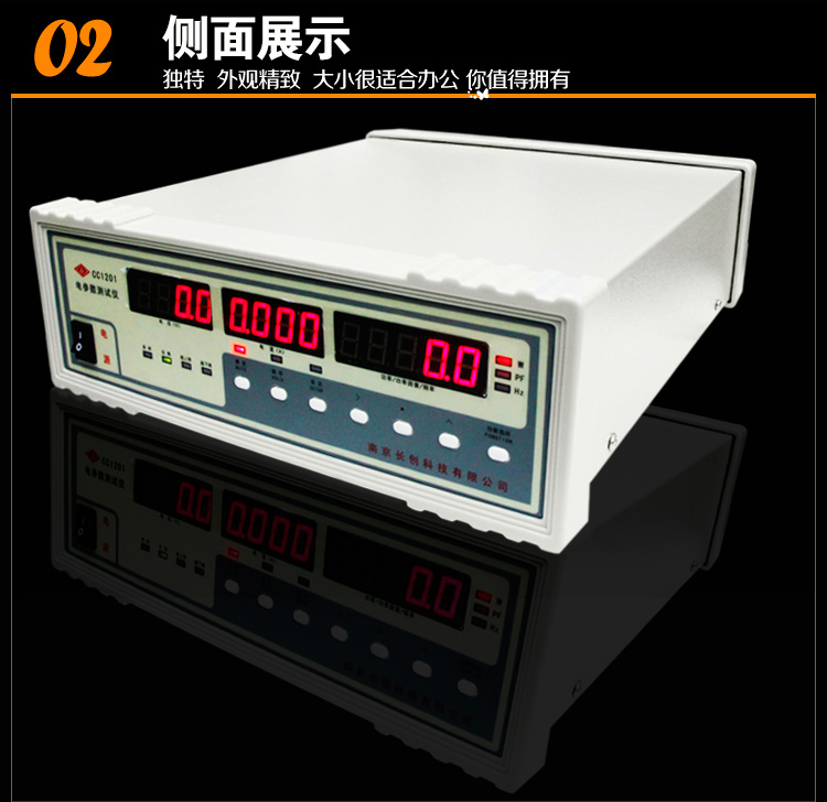 南京长创功率计电参数测