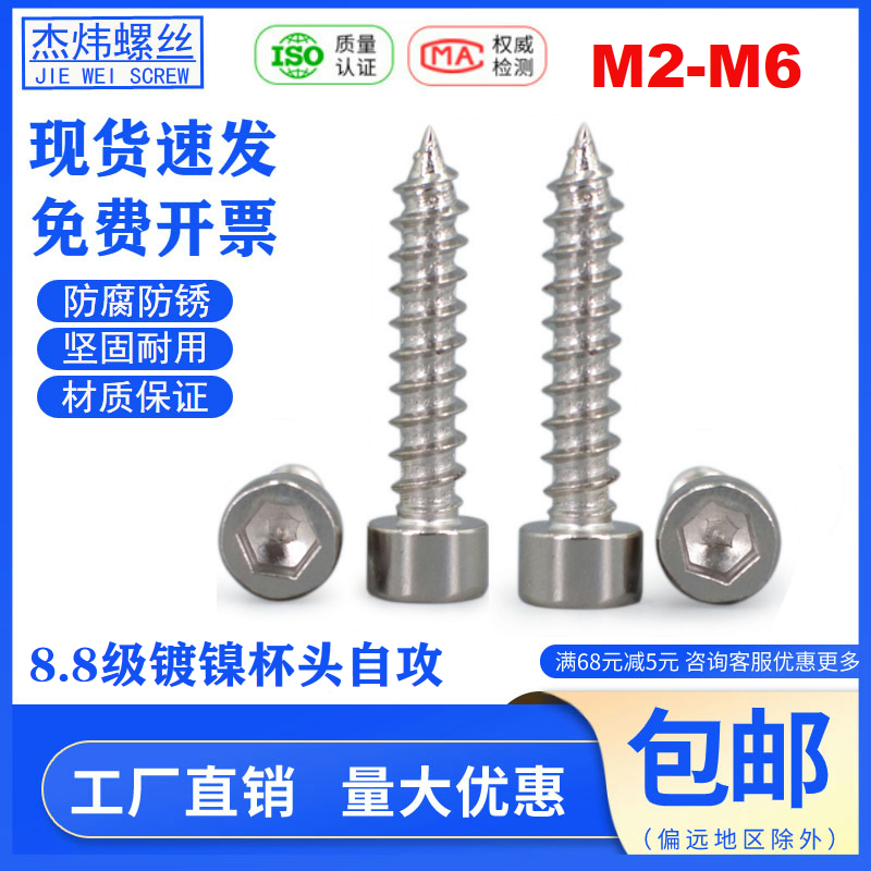 8.8级镀镍高强度内六角自攻螺丝圆柱头自攻钉M2M2.6 M3M3.5M4M5M6