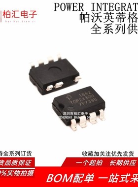 全新原装进口TOP243GN 244GN 245GN 246GN电源管理IC芯片 贴片7脚