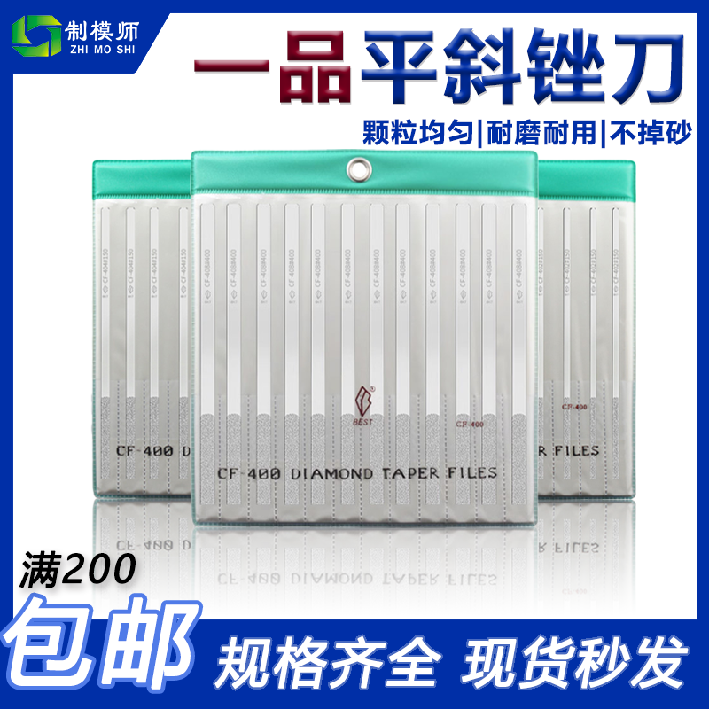 一品金刚石锉刀CF400套装平斜锉刀合金金属模具打磨工具薄扁整形