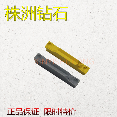 株洲钻石双头槽刀片ZRFD ZTFD0303-MG YBG205 202 ZTGD0404-MG