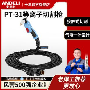 40等离子切割机割枪PT31配件温州保护罩分流器电极喷嘴 安德利LGK