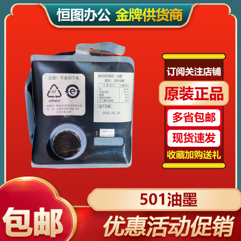 原装理光油墨速印机高清