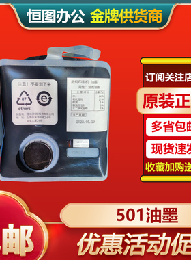 原装 理光 501 油墨 速印机 DD 5440 5450 5441 5451 C 高清 HC