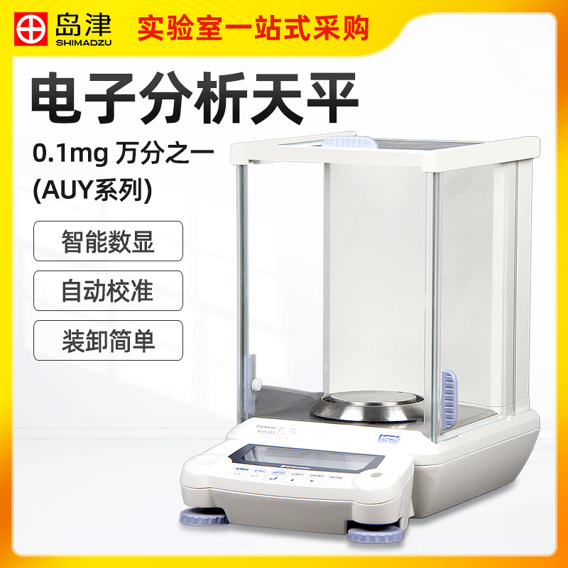 日本岛津分析天平万之一