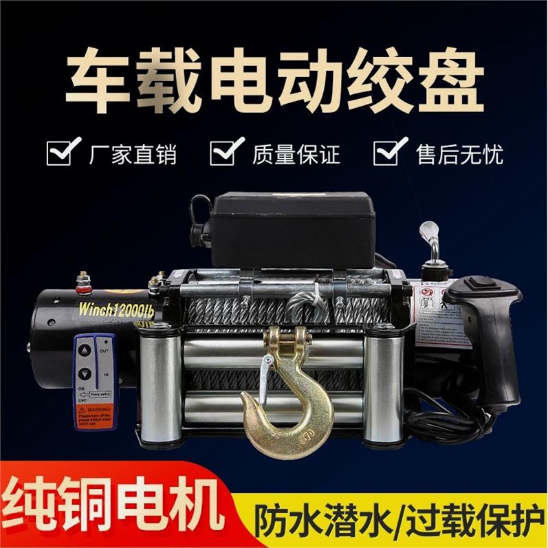 德国进口电动绞盘12v24v汽车车载牵引电动葫芦小型吊机提升机钢丝