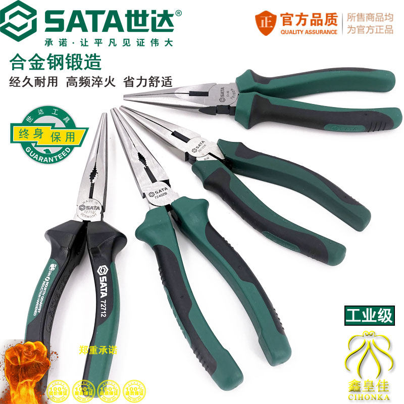 世达工具钳子尖嘴多功能