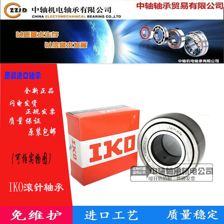 IKO日本进口支撑滚轮轴承NART5 6 8 10 12 15 17 20 25UUR/SG