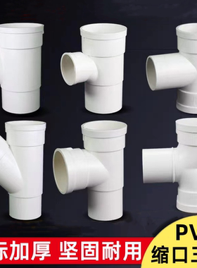 pvc水管接头配件大全110变50内插三通75下缩直接缩口弯头160变径