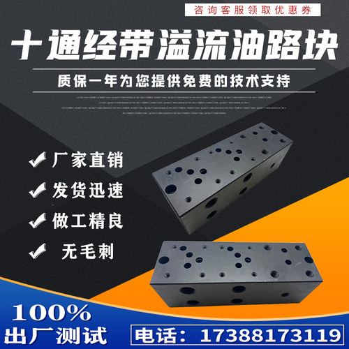 液压系统阀块油路集成底