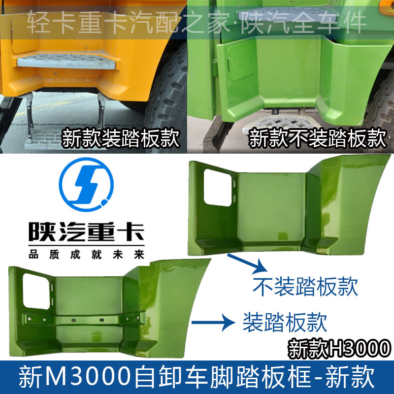 适配陕汽德龙新上车踏板