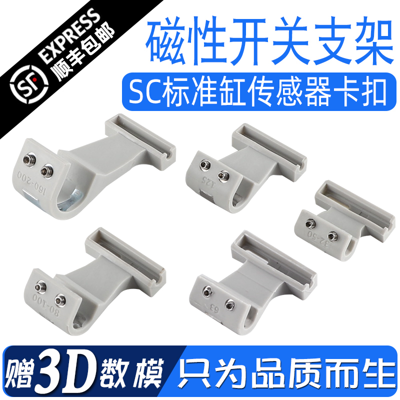 传感器安装支架F-SC32SH/40/50/63/80/100SC气缸磁性开关卡扣