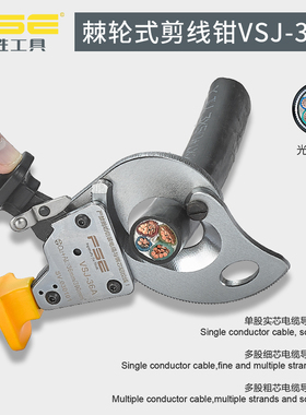 FSE浙江华胜电缆剪工具剪线钳铜铝电缆单股多股多功能电工VSJ-36A
