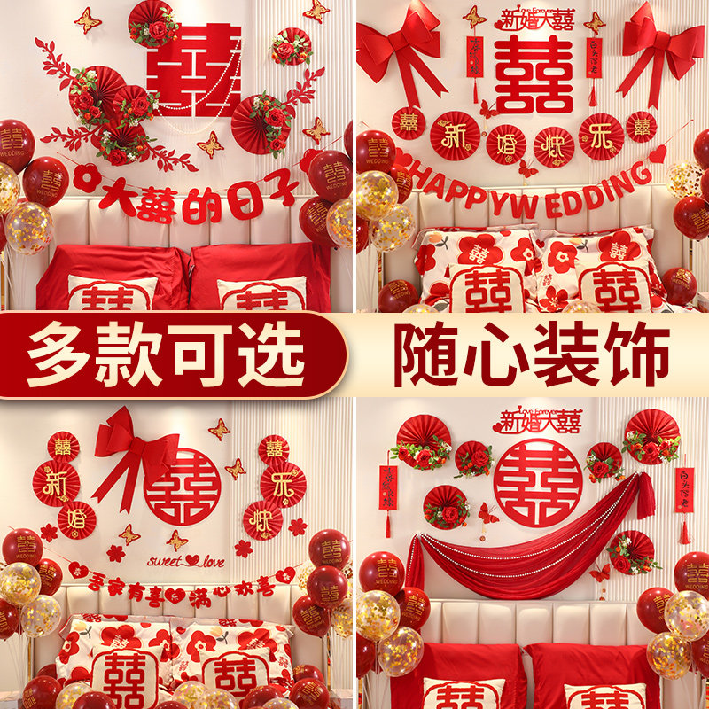 婚房布置套装结饰男方婚