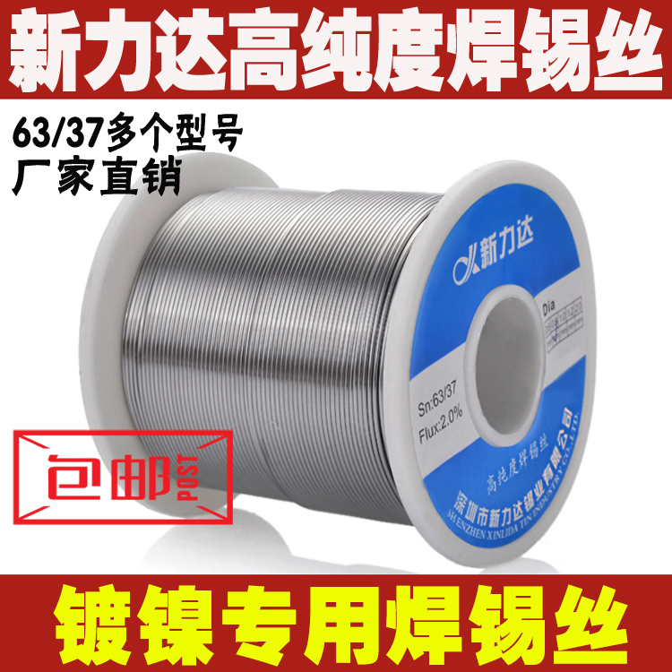 包邮高亮焊锡线镀镍丝松