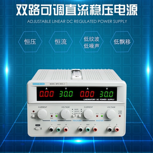 麦创30V3A/5A固定双路线性直流可调稳压电源MPS-3003L-3/3005L-3