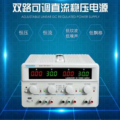 麦创固定双路线性直流可