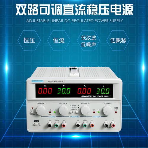 麦创固定双路线性直流可