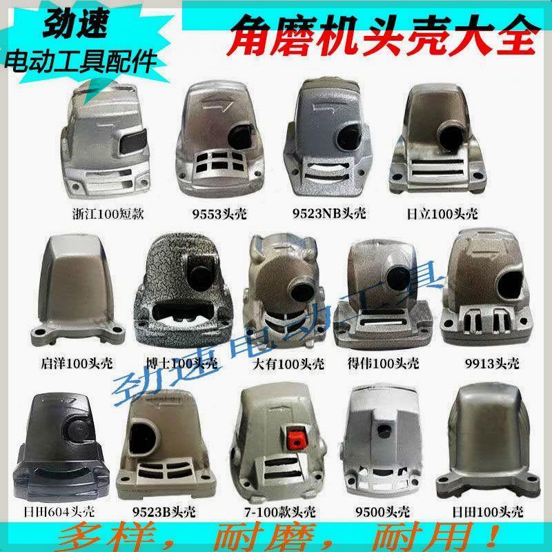 角磨机头壳配9523/9500/9553/9913/6288/6-100型磨光机吕头