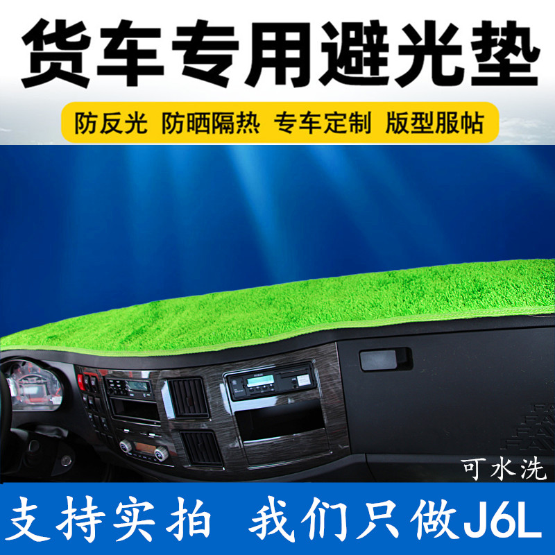 解放小j6l货车用品J6F改