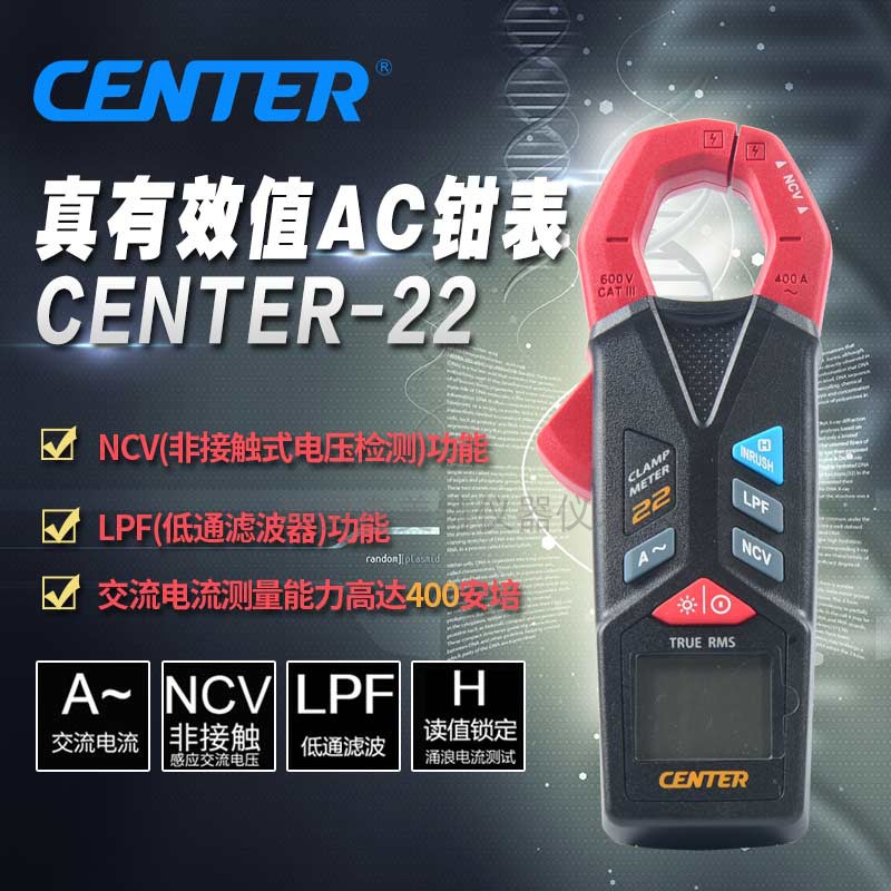 台湾路昌CENTER-22真有效值AC钳型表袖珍式交流电流钳形表40-400A