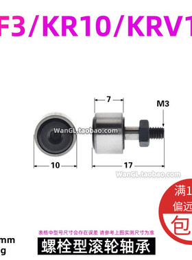 现货微型M3带螺丝螺栓型轮外径10滚轮滚针凸轮轴承CF3 KR10 KRV10