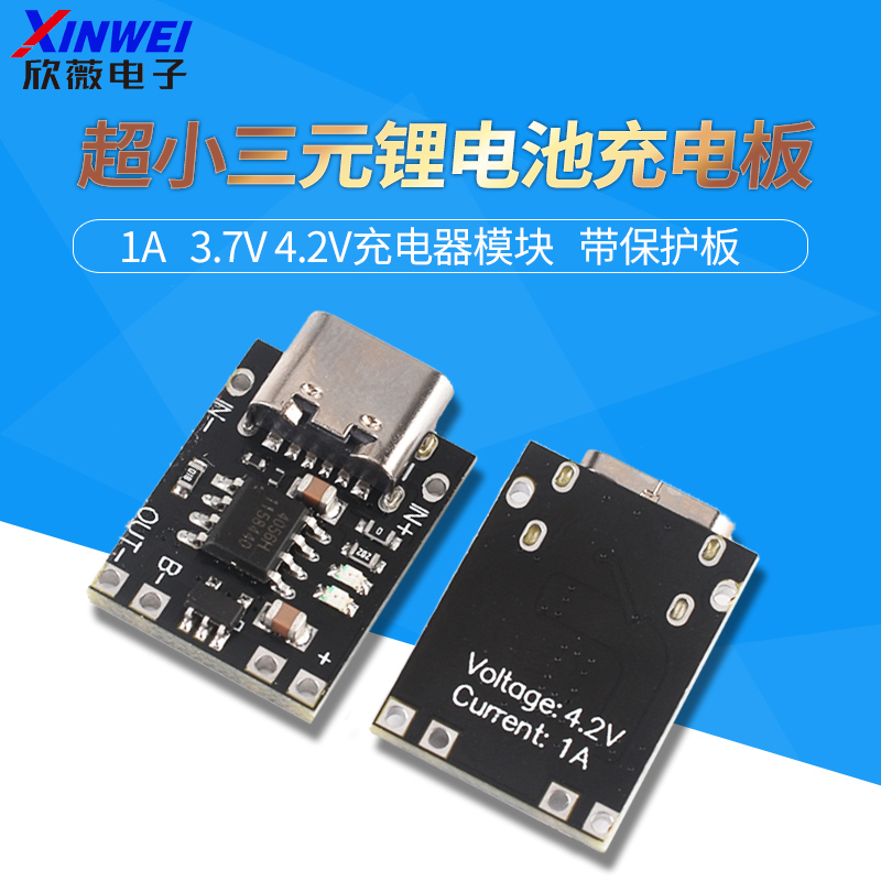 超小三元锂电池充电板1A 3.7V4.2V充电器模块Type-C接口带保护板
