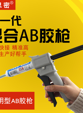 ab胶胶枪 1:1 2:1胶枪通用型手动打胶 50ml环氧树脂双组份胶枪