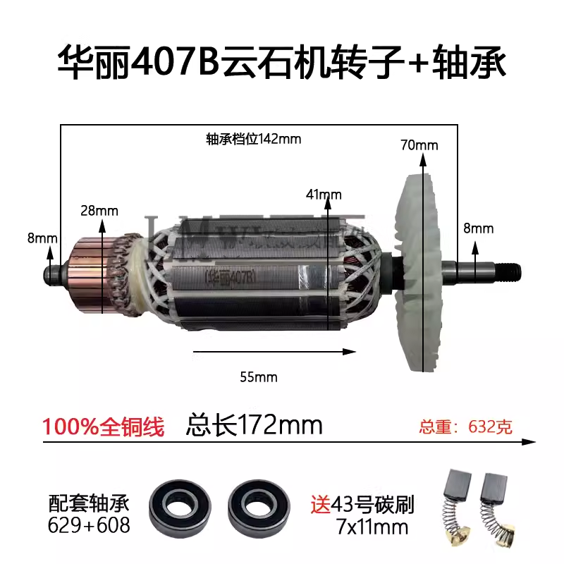 华丽407B云石机转子新牌风火雷锐派博普雷威4007B4160B切割机转子